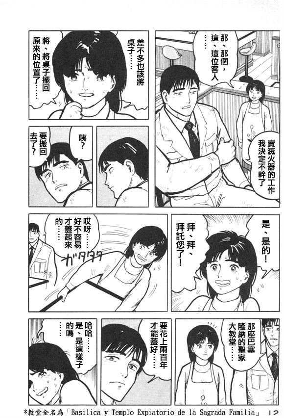 有风子在的店韩漫全集-第11话无删减无遮挡章节图片 