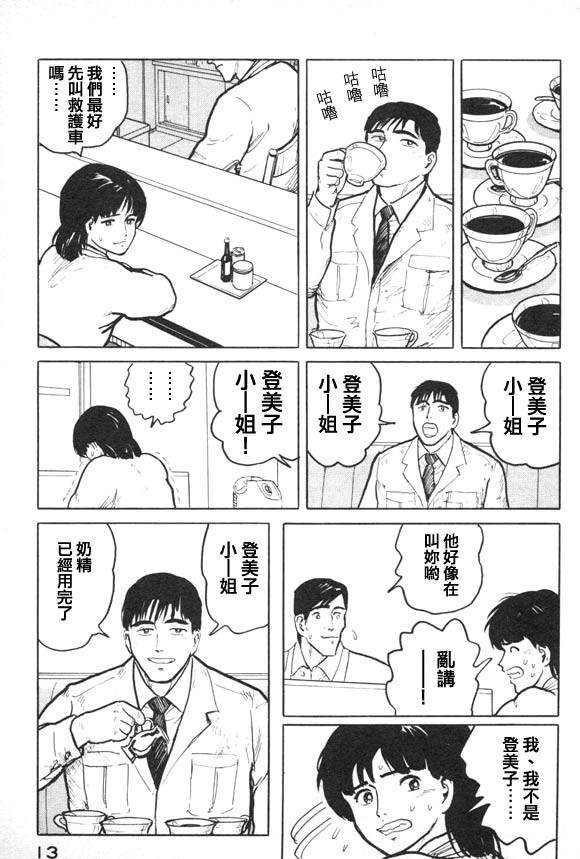 有风子在的店韩漫全集-第11话无删减无遮挡章节图片 