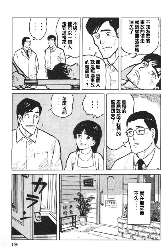 有风子在的店韩漫全集-第11话无删减无遮挡章节图片 