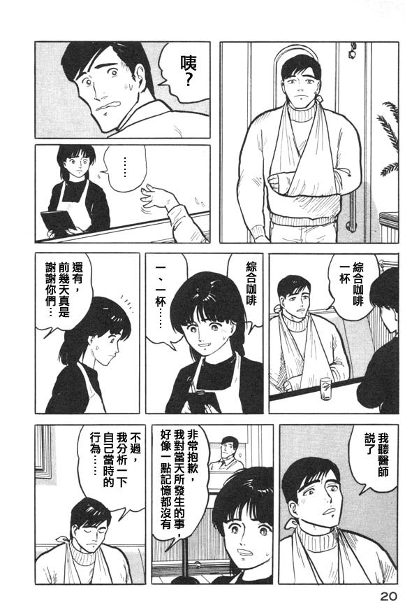 有风子在的店韩漫全集-第11话无删减无遮挡章节图片 