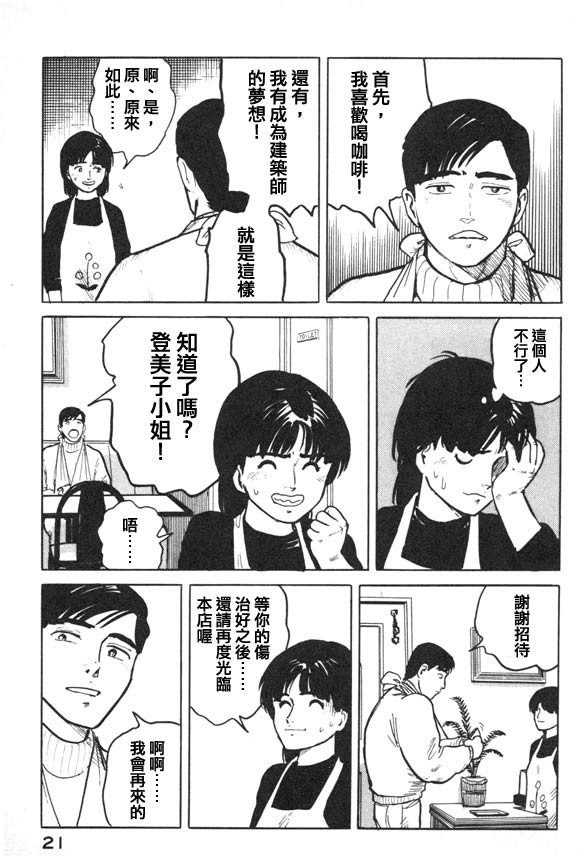 有风子在的店韩漫全集-第11话无删减无遮挡章节图片 