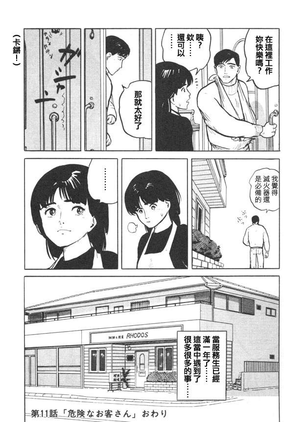 有风子在的店韩漫全集-第11话无删减无遮挡章节图片 