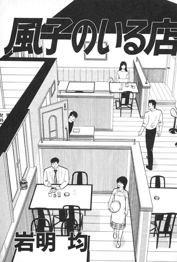 有风子在的店韩漫全集-第11话无删减无遮挡章节图片 