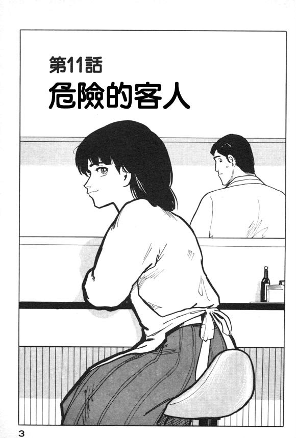 有风子在的店韩漫全集-第11话无删减无遮挡章节图片 