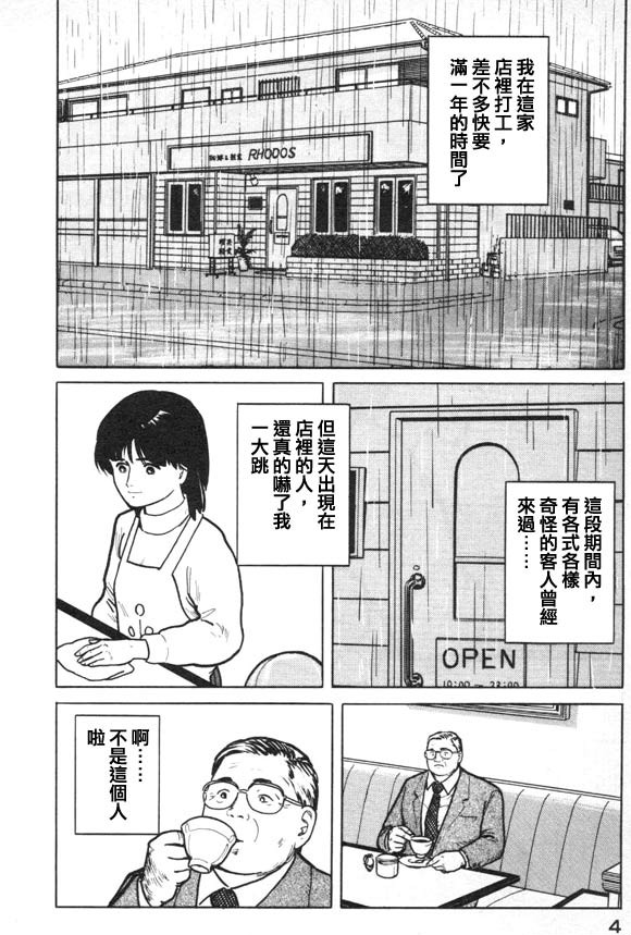 有风子在的店韩漫全集-第11话无删减无遮挡章节图片 