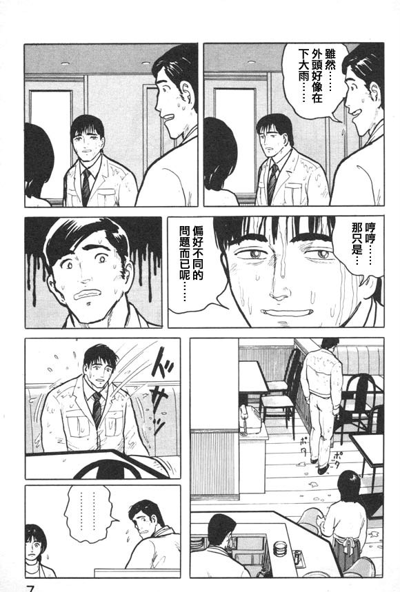 有风子在的店韩漫全集-第11话无删减无遮挡章节图片 