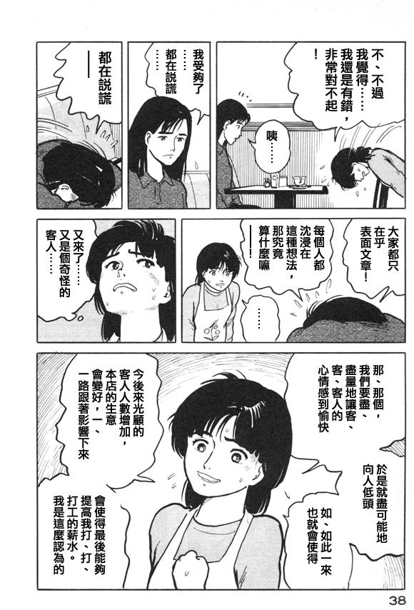 有风子在的店韩漫全集-第12话无删减无遮挡章节图片 