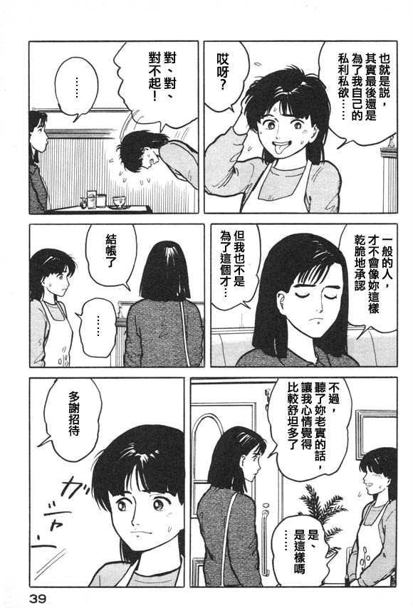 有风子在的店韩漫全集-第12话无删减无遮挡章节图片 