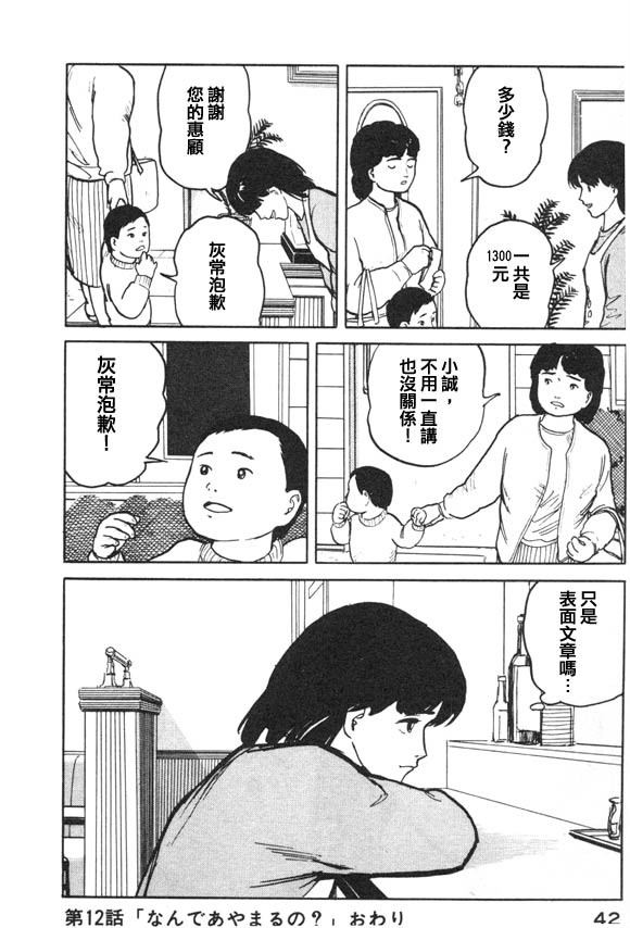 有风子在的店韩漫全集-第12话无删减无遮挡章节图片 