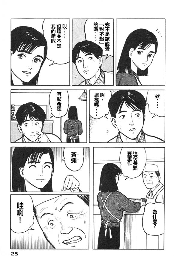 有风子在的店韩漫全集-第12话无删减无遮挡章节图片 