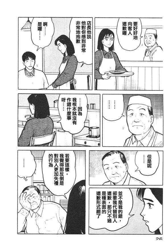 有风子在的店韩漫全集-第12话无删减无遮挡章节图片 