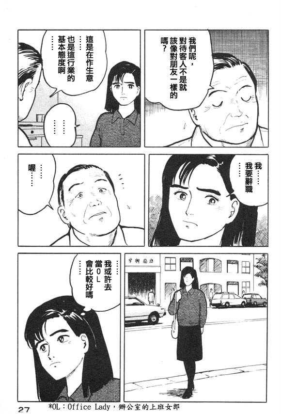有风子在的店韩漫全集-第12话无删减无遮挡章节图片 