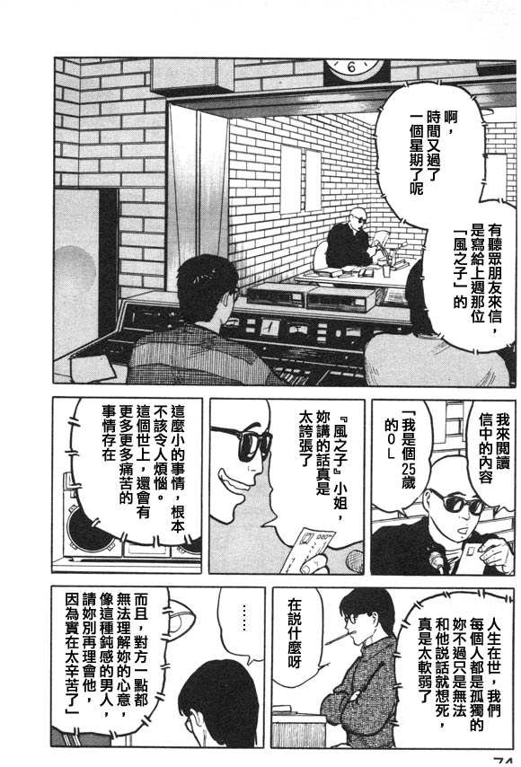 有风子在的店韩漫全集-第14话无删减无遮挡章节图片 