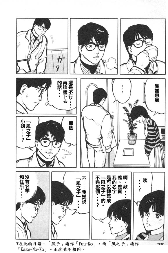 有风子在的店韩漫全集-第14话无删减无遮挡章节图片 