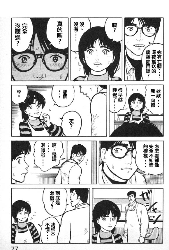 有风子在的店韩漫全集-第14话无删减无遮挡章节图片 