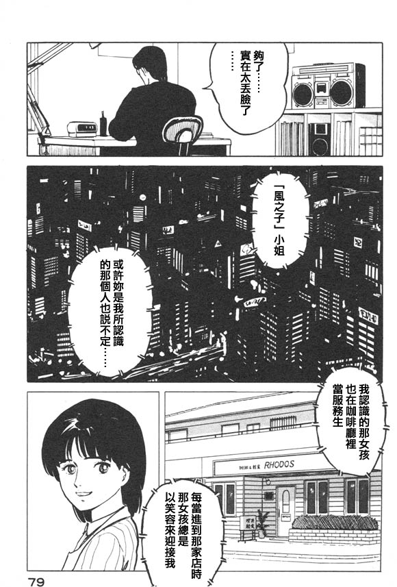 有风子在的店韩漫全集-第14话无删减无遮挡章节图片 