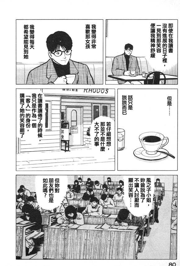有风子在的店韩漫全集-第14话无删减无遮挡章节图片 