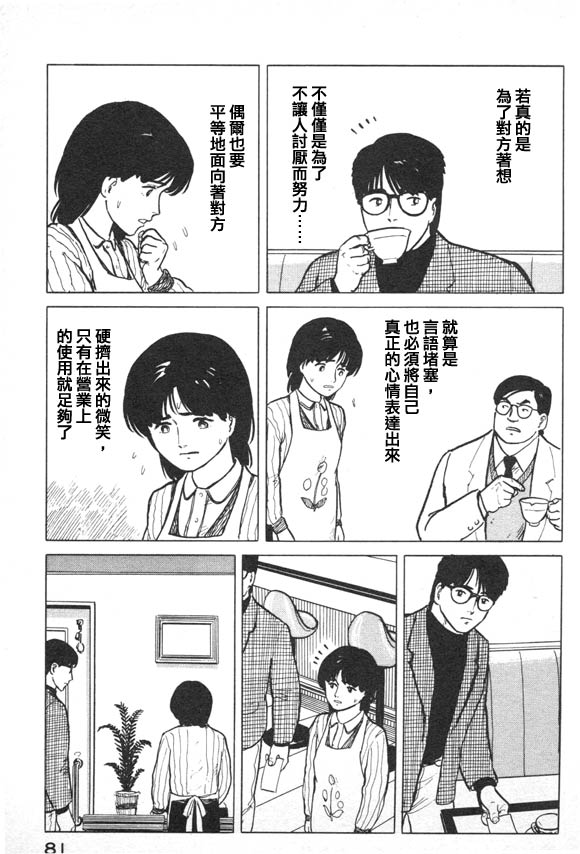 有风子在的店韩漫全集-第14话无删减无遮挡章节图片 