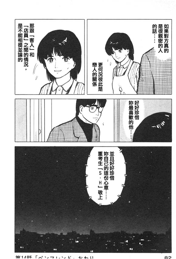 有风子在的店韩漫全集-第14话无删减无遮挡章节图片 