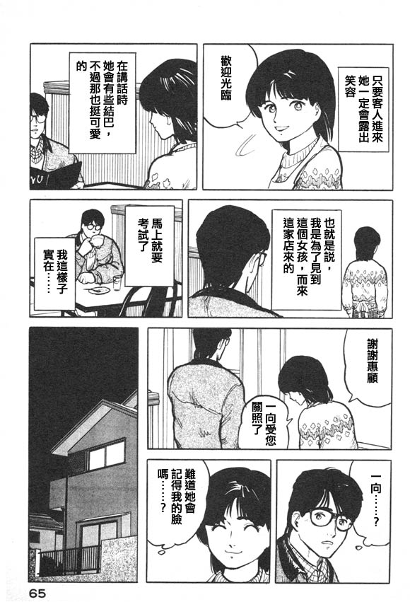 有风子在的店韩漫全集-第14话无删减无遮挡章节图片 