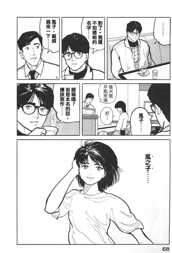 有风子在的店韩漫全集-第14话无删减无遮挡章节图片 