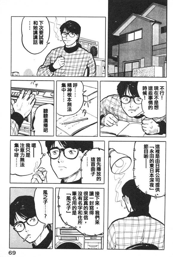 有风子在的店韩漫全集-第14话无删减无遮挡章节图片 