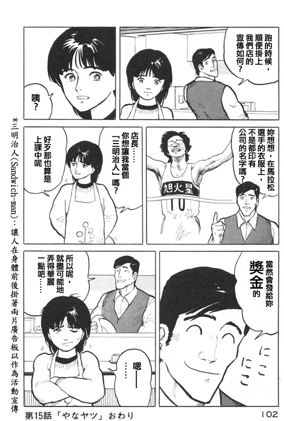 有风子在的店韩漫全集-第15话无删减无遮挡章节图片 