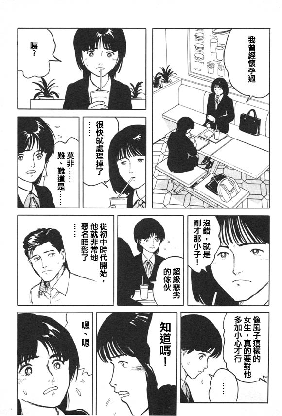 有风子在的店韩漫全集-第15话无删减无遮挡章节图片 