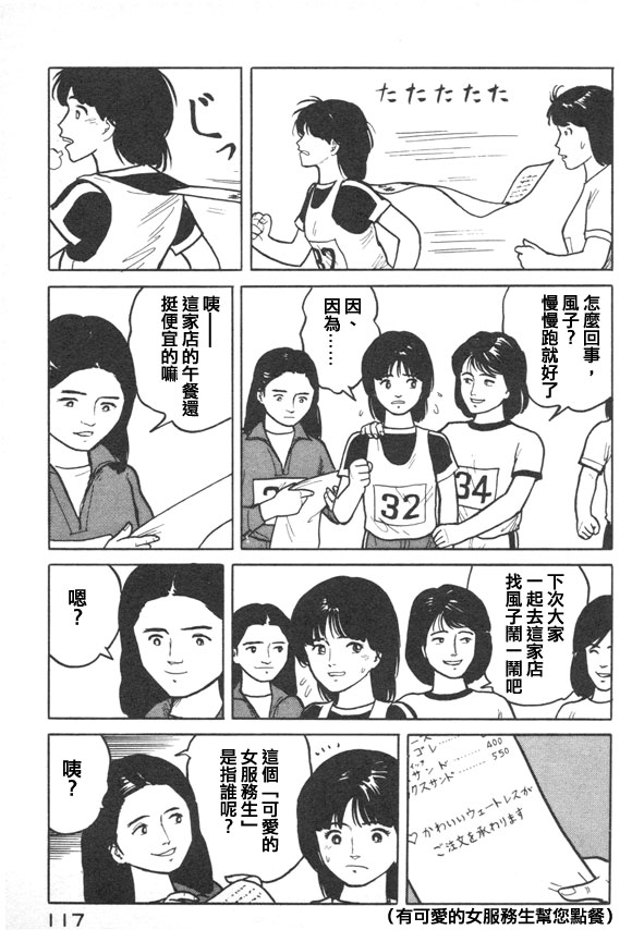 有风子在的店韩漫全集-第16话无删减无遮挡章节图片 
