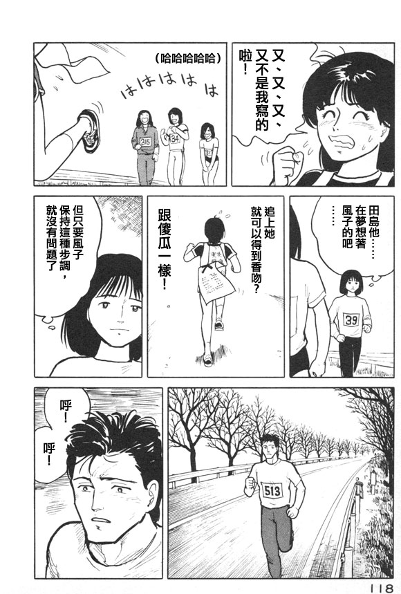 有风子在的店韩漫全集-第16话无删减无遮挡章节图片 