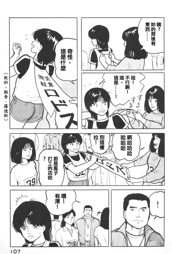 有风子在的店韩漫全集-第16话无删减无遮挡章节图片 