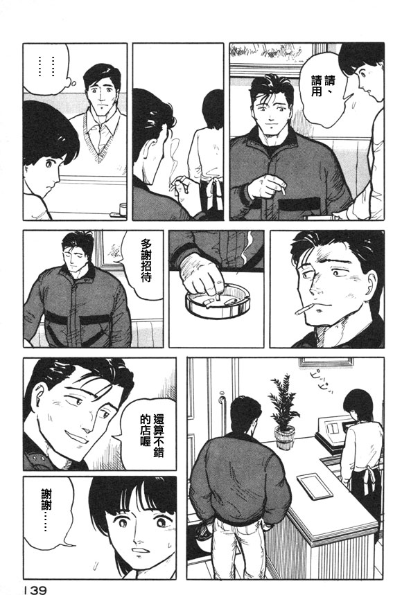 有风子在的店韩漫全集-第17话无删减无遮挡章节图片 
