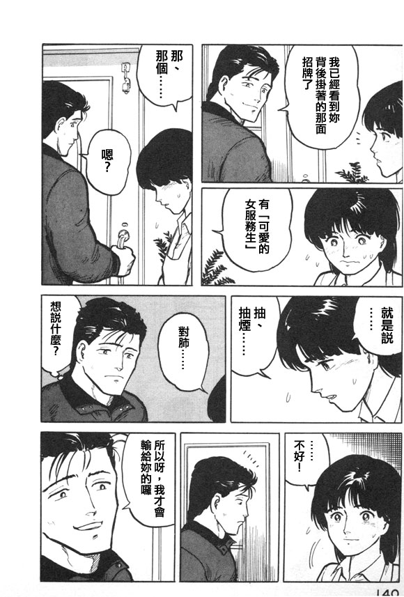 有风子在的店韩漫全集-第17话无删减无遮挡章节图片 