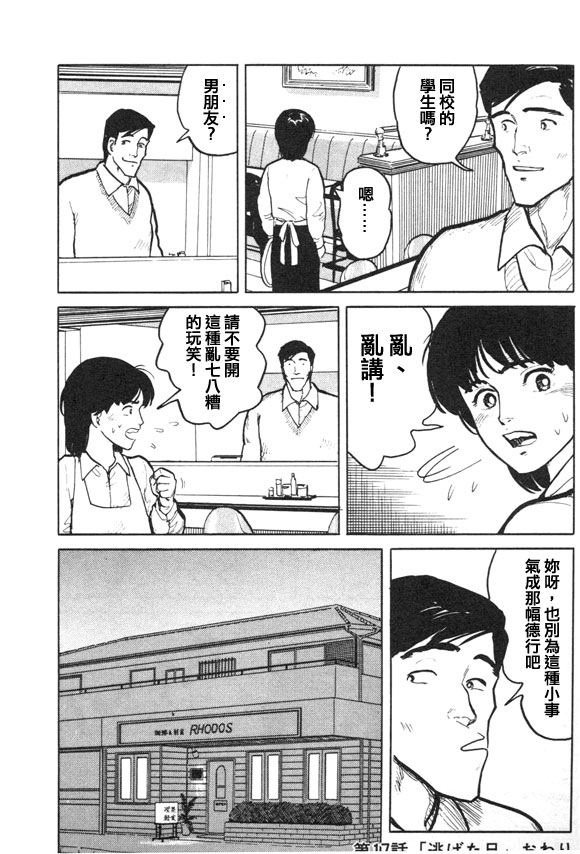 有风子在的店韩漫全集-第17话无删减无遮挡章节图片 