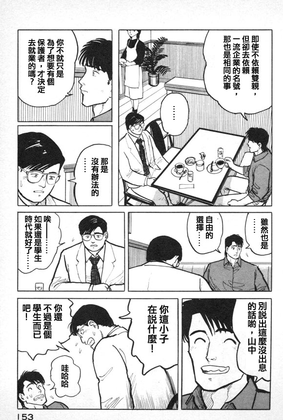 有风子在的店韩漫全集-第18话无删减无遮挡章节图片 