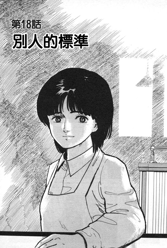 有风子在的店韩漫全集-第18话无删减无遮挡章节图片 