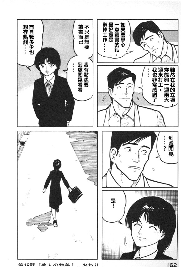 有风子在的店韩漫全集-第18话无删减无遮挡章节图片 