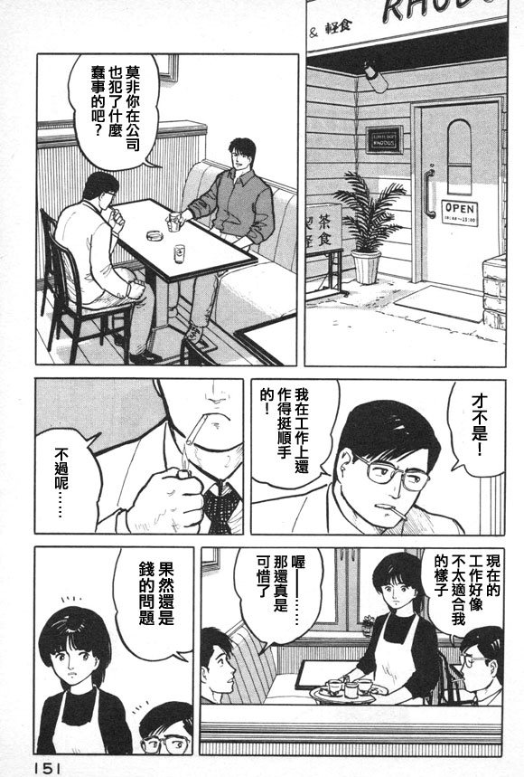 有风子在的店韩漫全集-第18话无删减无遮挡章节图片 