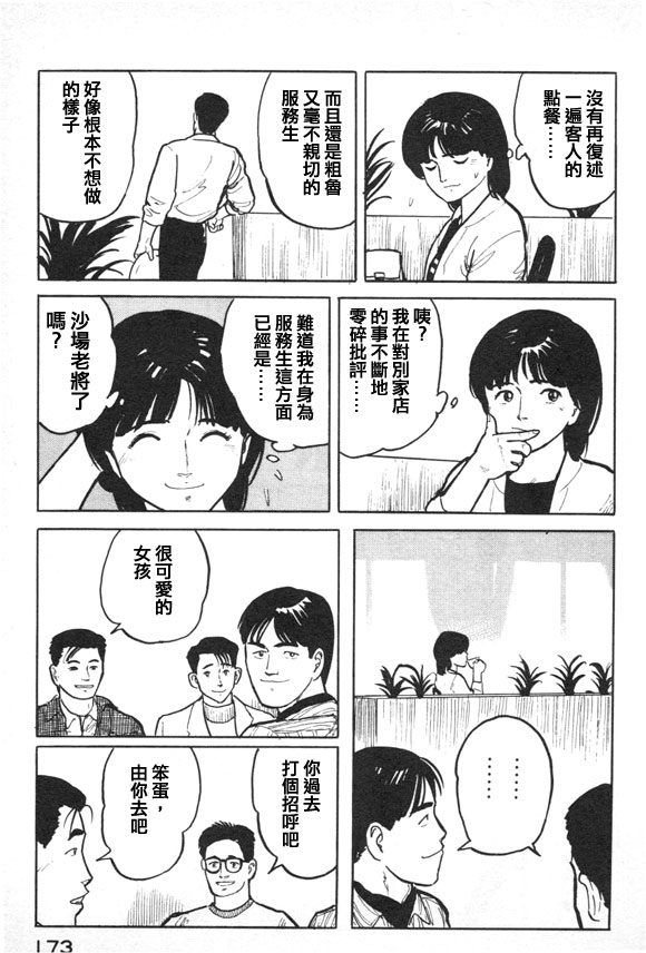 有风子在的店韩漫全集-第19话无删减无遮挡章节图片 