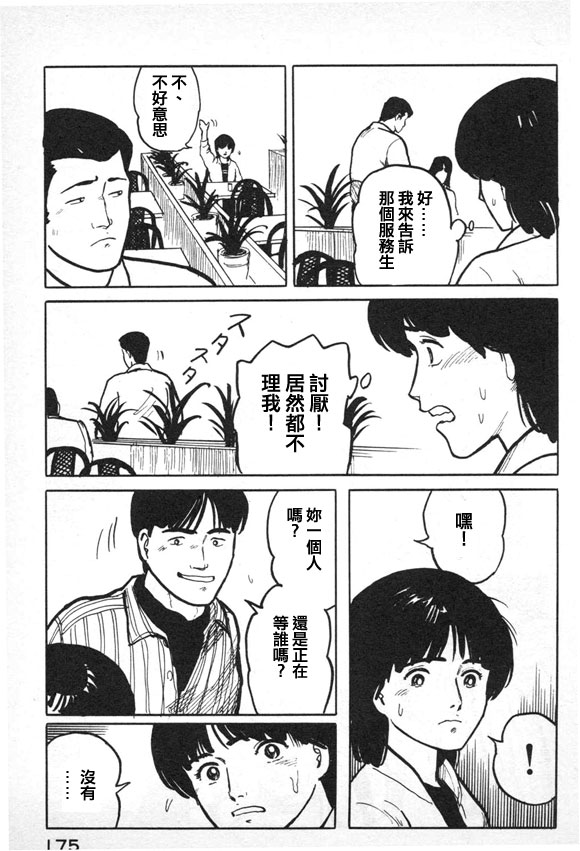 有风子在的店韩漫全集-第19话无删减无遮挡章节图片 