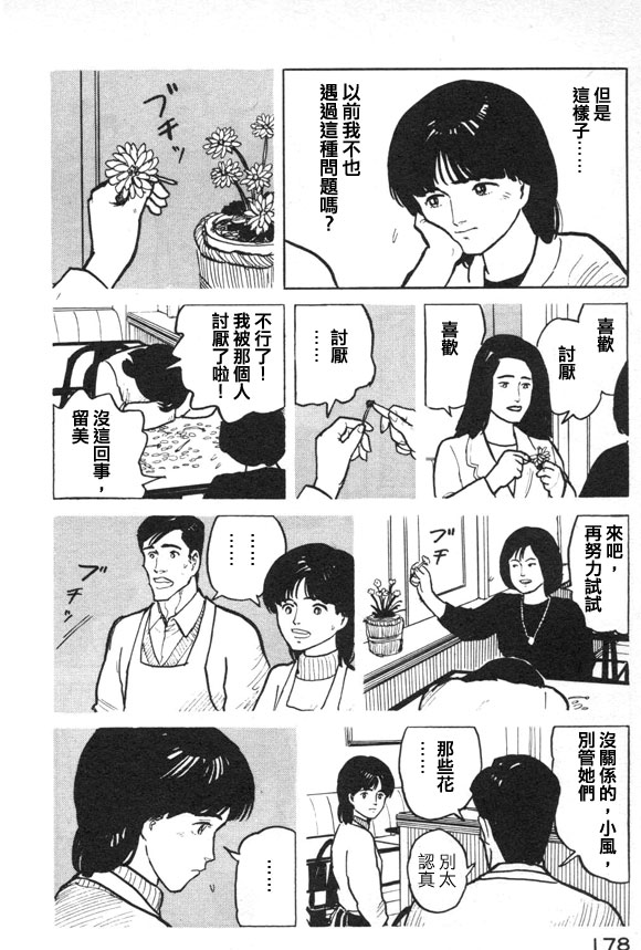 有风子在的店韩漫全集-第19话无删减无遮挡章节图片 