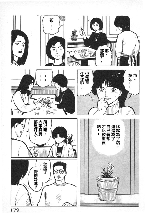 有风子在的店韩漫全集-第19话无删减无遮挡章节图片 