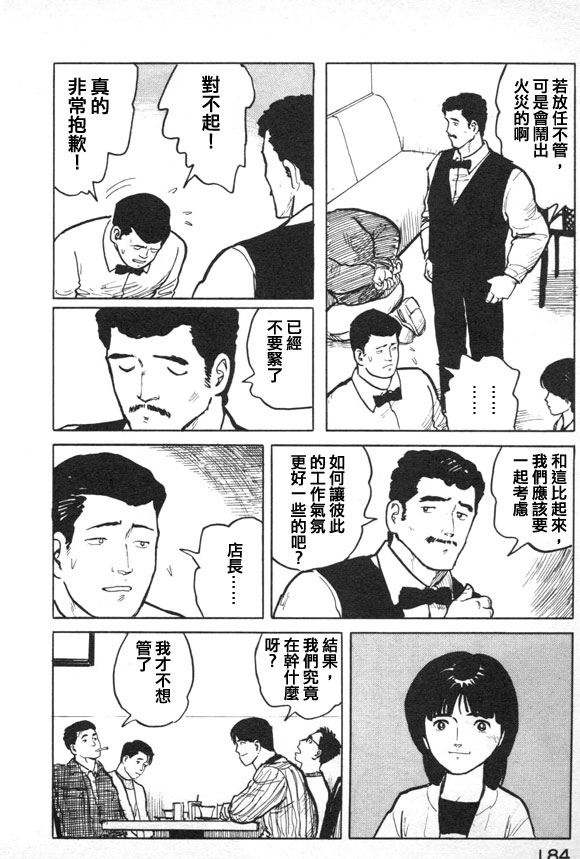 有风子在的店韩漫全集-第19话无删减无遮挡章节图片 