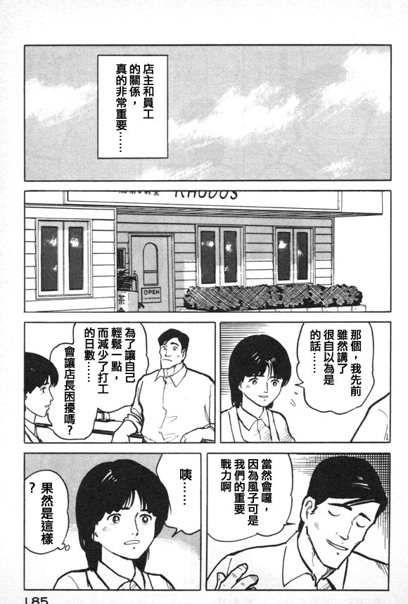 有风子在的店韩漫全集-第19话无删减无遮挡章节图片 