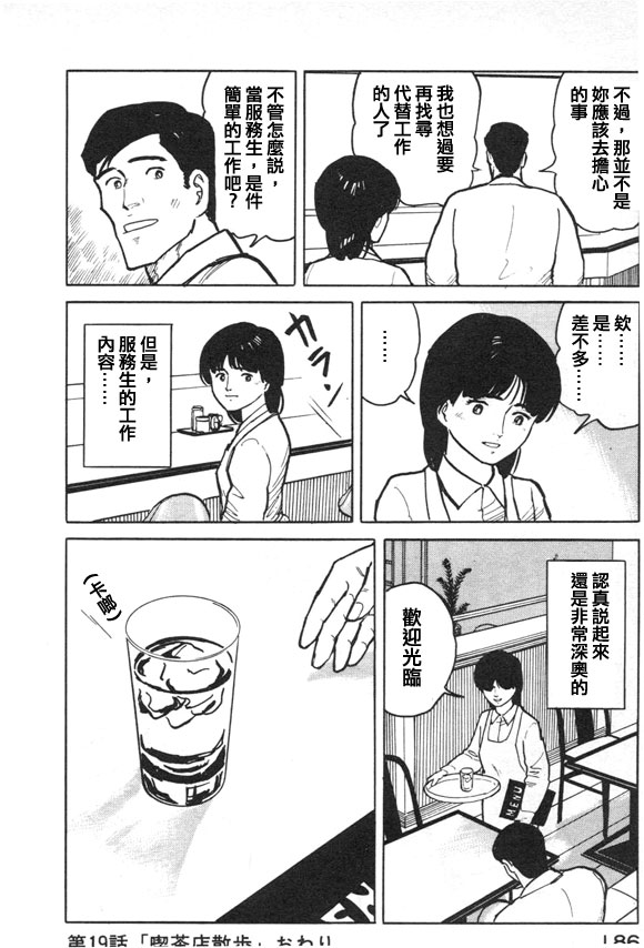 有风子在的店韩漫全集-第19话无删减无遮挡章节图片 