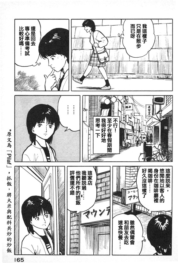 有风子在的店韩漫全集-第19话无删减无遮挡章节图片 