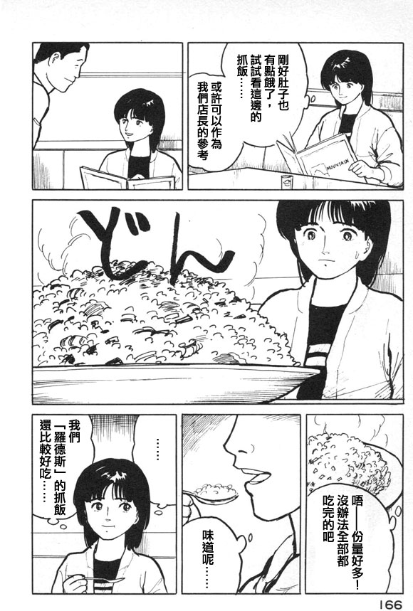 有风子在的店韩漫全集-第19话无删减无遮挡章节图片 