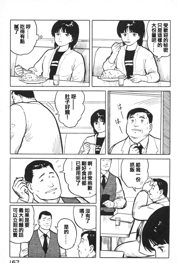 有风子在的店韩漫全集-第19话无删减无遮挡章节图片 