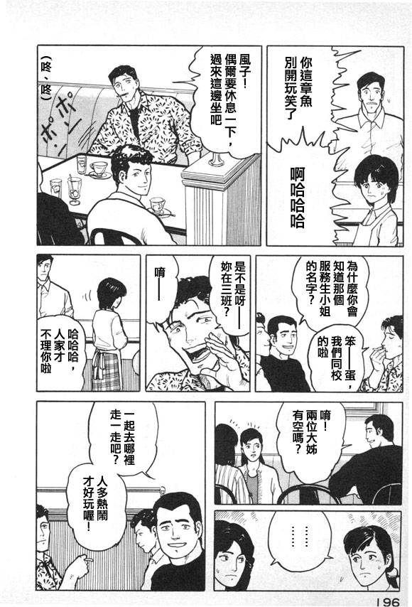 有风子在的店韩漫全集-第20话无删减无遮挡章节图片 