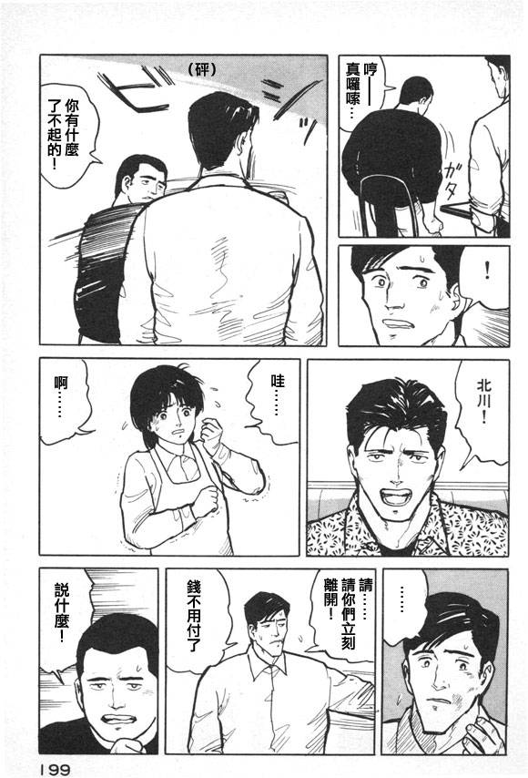 有风子在的店韩漫全集-第20话无删减无遮挡章节图片 